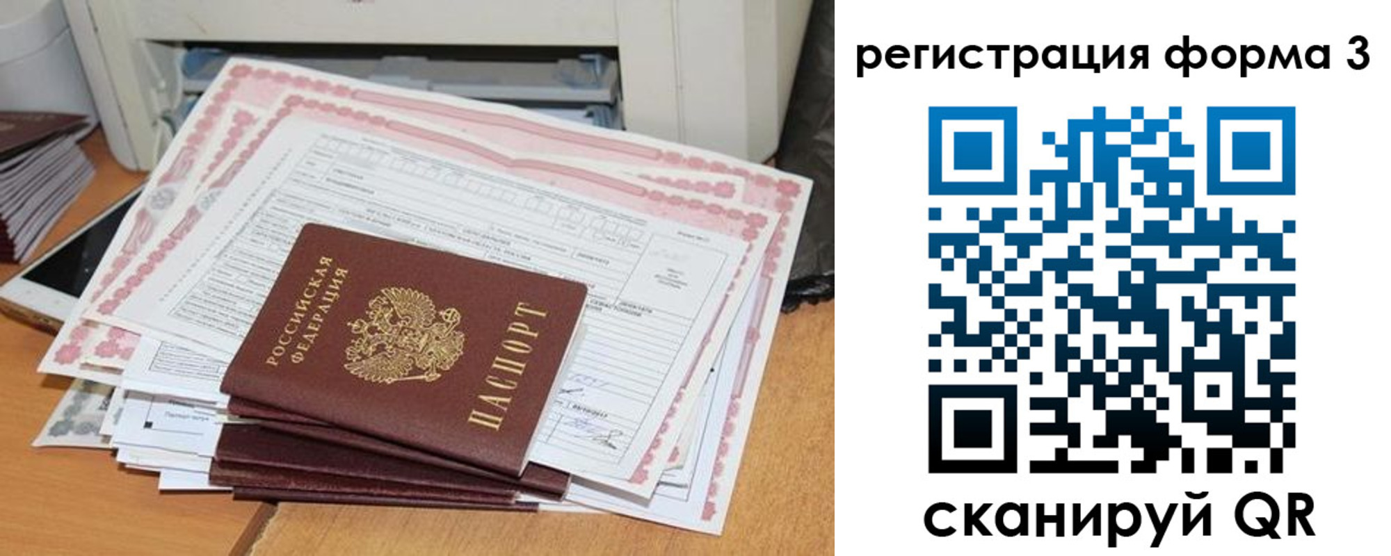 временная прописка в Краснокаменске