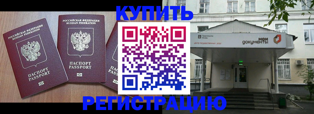 временная регистрация надежно в Краснокаменске