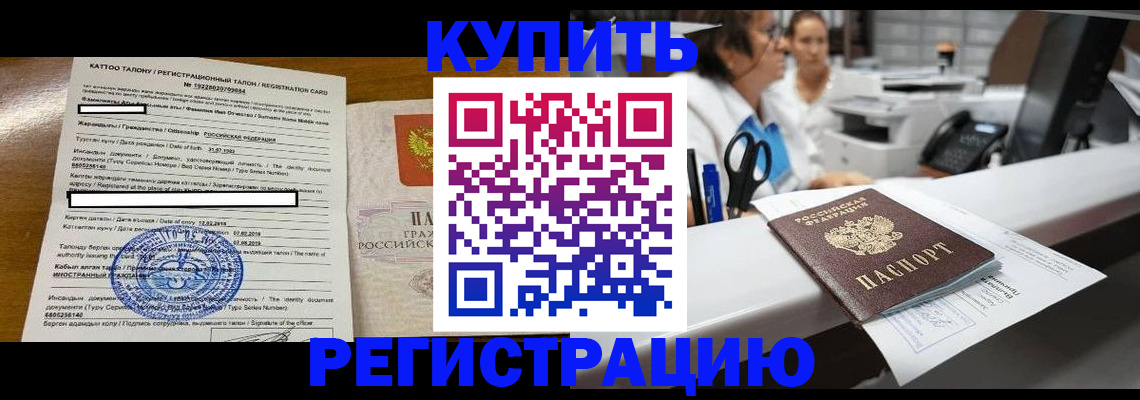 временная регистрация надежно в Краснокаменске