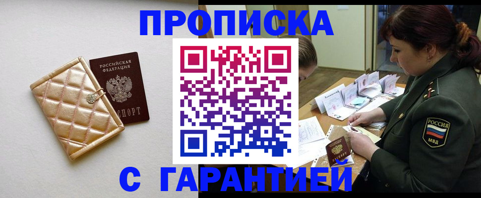 прописка в квартире в Краснокаменске