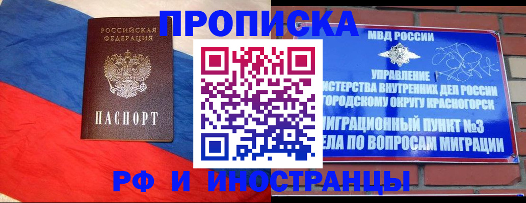 временная регистрация для всех в Краснокаменске