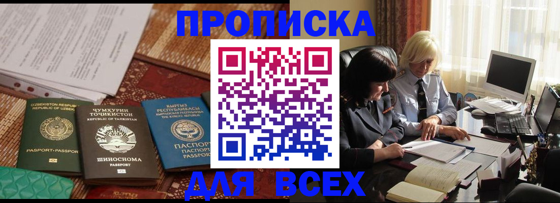 временная регистрация собственник в Краснокаменске